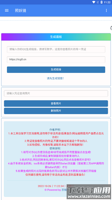 照妖镜最新版本3.0截图1