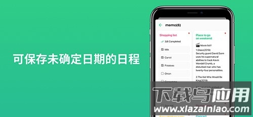 timetree最新安装包最新版截图1