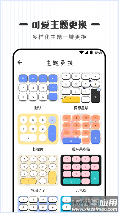 可爱计算器最新版