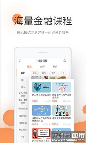 领带金融手机版截图1