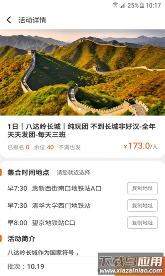 户外圈手机版最新版截图2