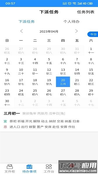 礼资数软件截图2