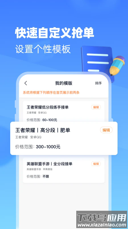 代练达人官方版截图2