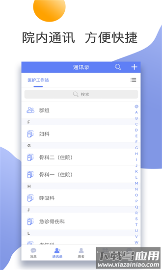 江苏省第二中医院官方版截图2