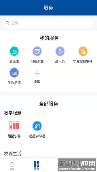 甘肃钢铁职业技术学院手机版截图3