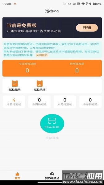 橙子巡检系统截图2