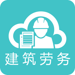 建筑劳务云管理平台