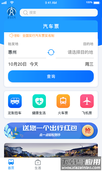 惠州行软件截图2