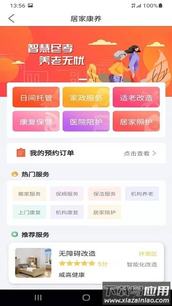 威海红色物业软件截图3