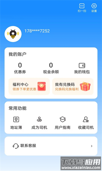 捷风货运手机版最新版截图2