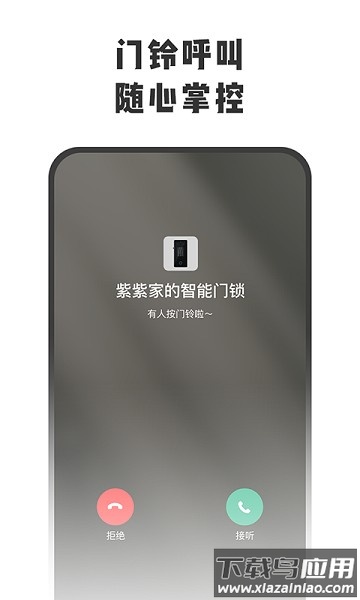 智守家智能锁软件截图2