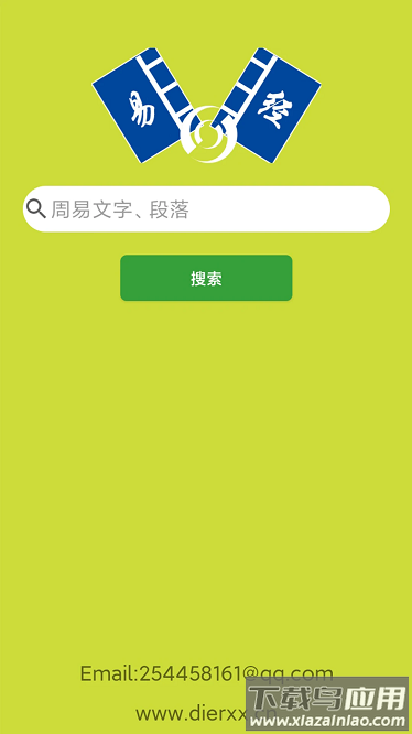 周易字典官方版截图1