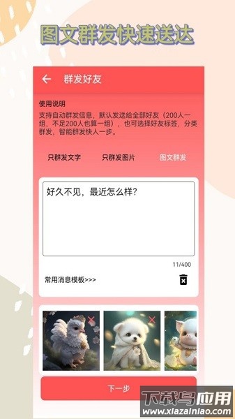 微商助手免费版截图1