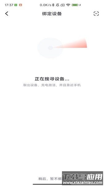 乐心互联最新版最新版截图2