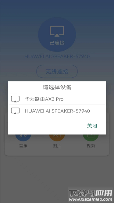 无线万能锁匙最新版截图2