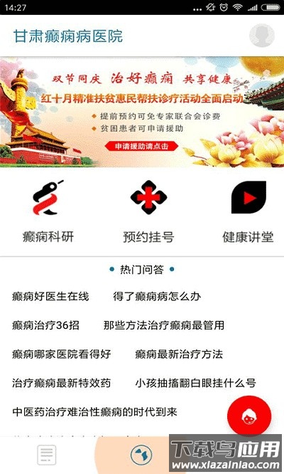 甘肃癫痫病医院软件截图2