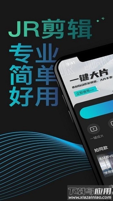 jr剪辑软件截图1