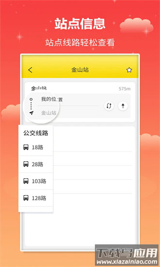 麦兜掌上公交手机版截图2