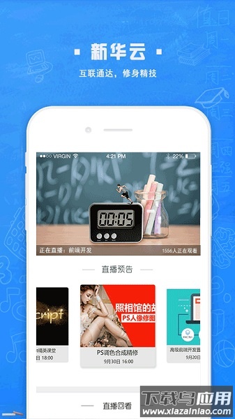 新华智慧校园平台截图1