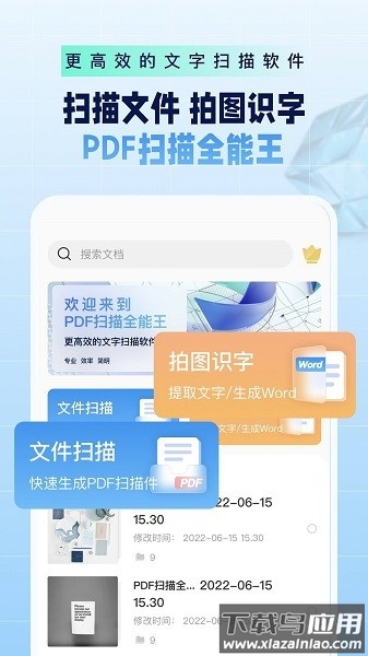 PDF扫描全能王软件最新版截图1