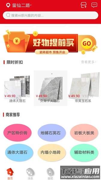 瓷砖超市软件截图3