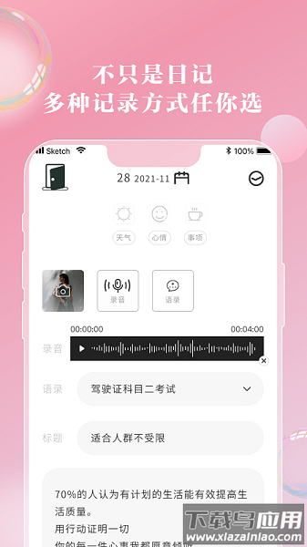 情绪笔记本软件截图3