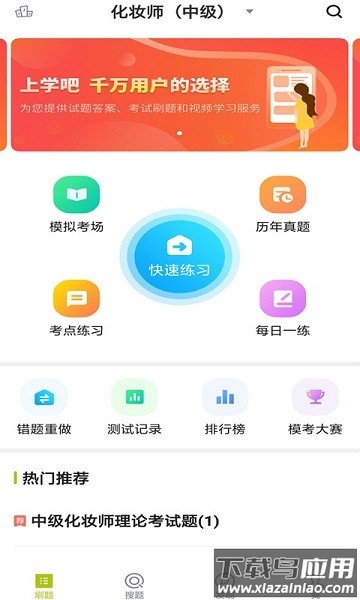 化妆师题库软件最新版截图1