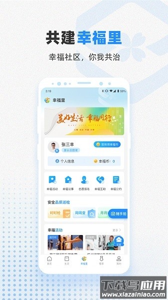 信诚智慧物业最新版截图3