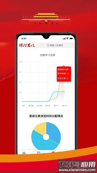 课程思政软件截图3