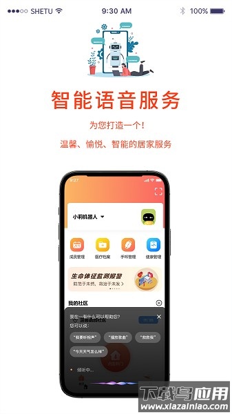 小莉管家软件截图3
