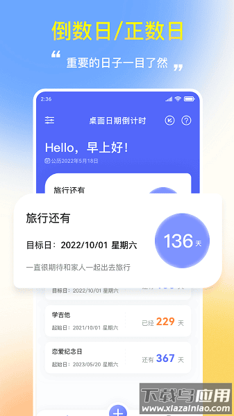 桌面日期倒计时app截图2