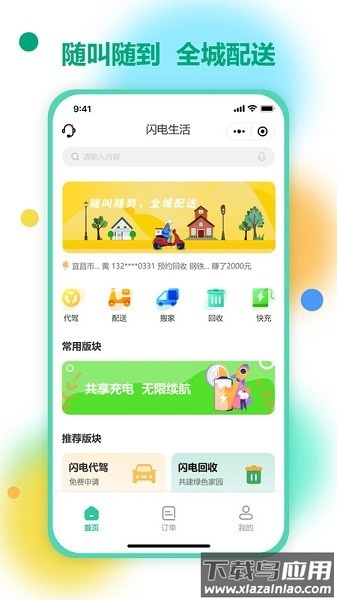 闪电生活官方版截图3