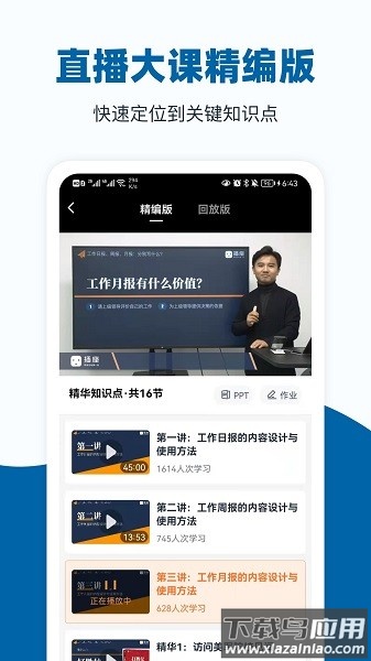 插座手机版截图3