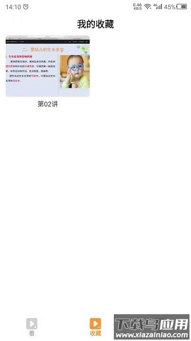 科想保育员手机版最新版截图1