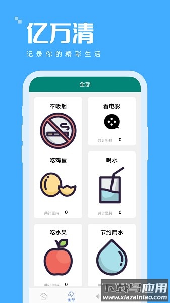 亿万清软件截图2