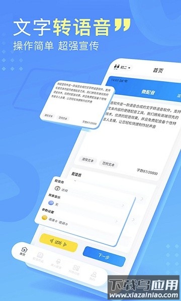 微配音文字转语音app截图2