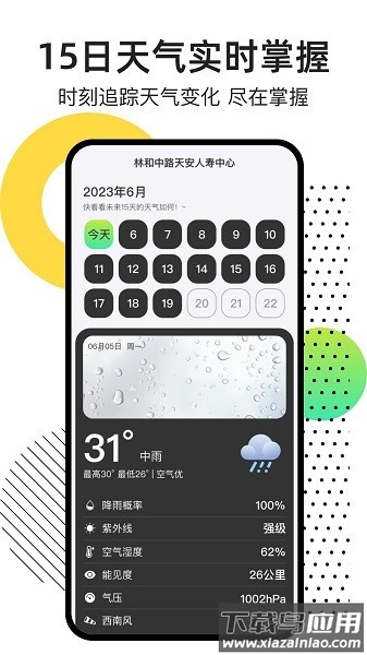 点点天气新版软件截图1
