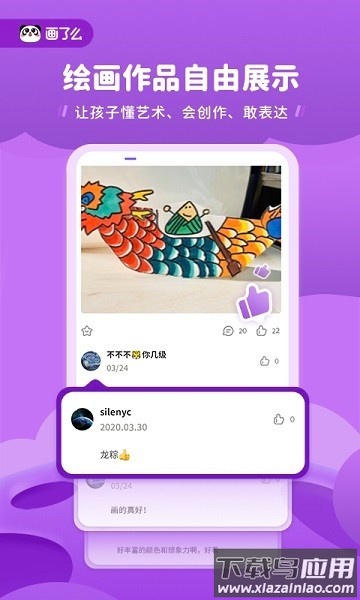 画了么少儿美术截图1