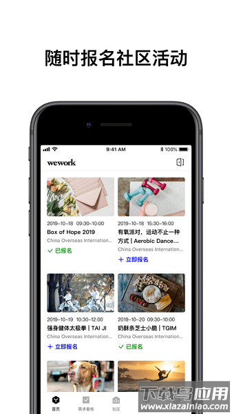 WeWork app截图1