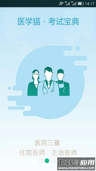 医学猫职称考试题库截图1
