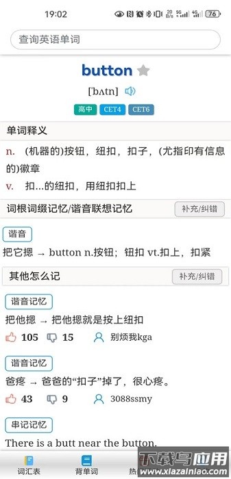 怎么记单词软件截图1
