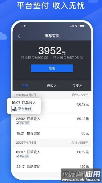 旅程约车司机端最新版截图2