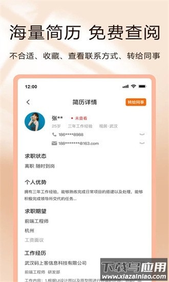 聘克软件最新版截图1