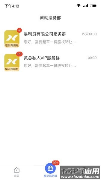 薪动法务软件截图2