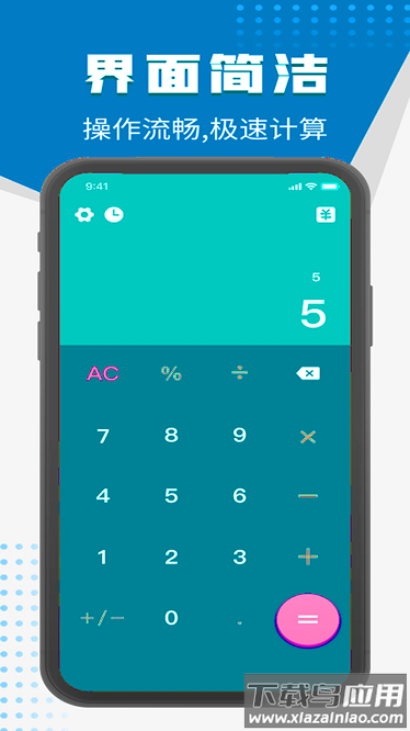 全能计算器助手app截图3