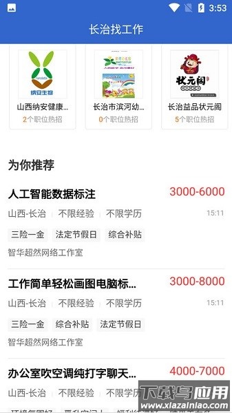 长治找工作软件最新版截图2