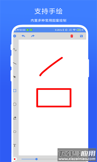 手绘小白板官方版截图1