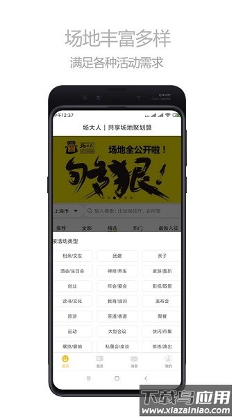 场大人软件截图3