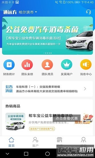 通远方软件截图1