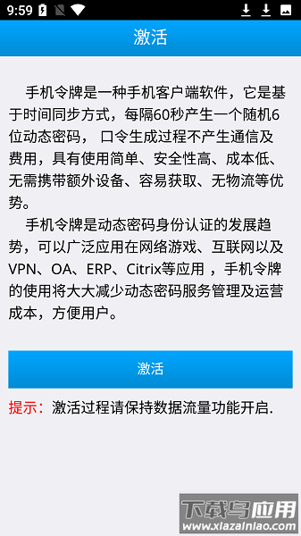 海月令牌app截图1